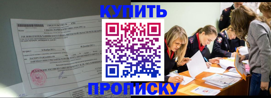 купить прописку в Нижнеудинске